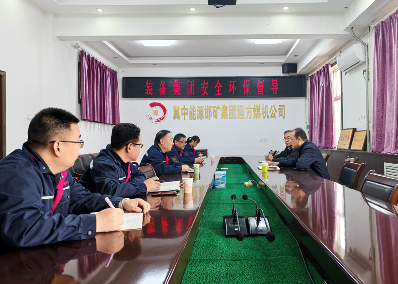 ?裝備集團領導帶隊到通方煤機公司開展安全環保督導檢查